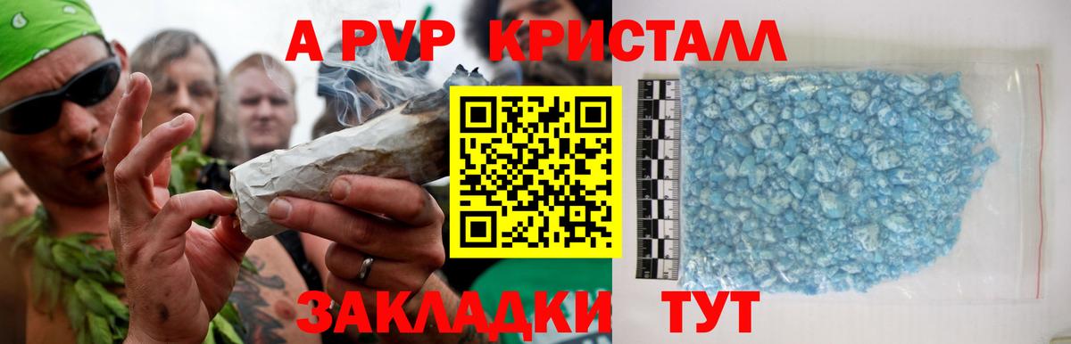 Alfa_PVP кристаллы Алейск