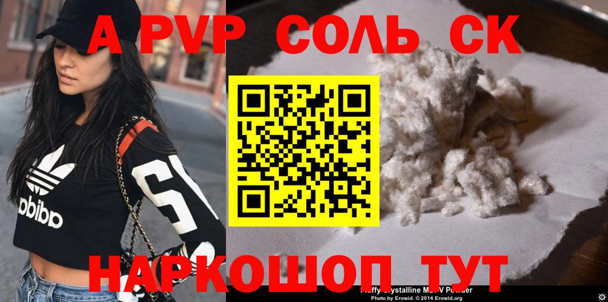 Альфа ПВП Соль  Альфа ПВП СК  Алейск  Alpha-PVP VHQ  Вход с VPN 