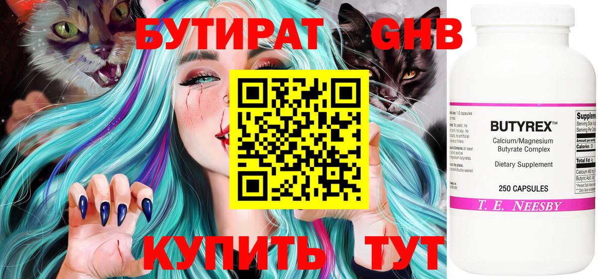 БУТИРАТ 99%  Вход с VPN  Алейск 