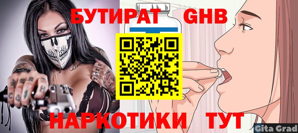 Бутират оксибутират Алейск