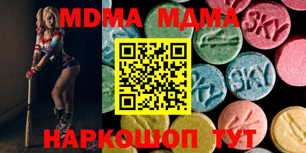 МДМА кристаллы  Вход с VPN  MDMA Molly  МДМА  Алейск 