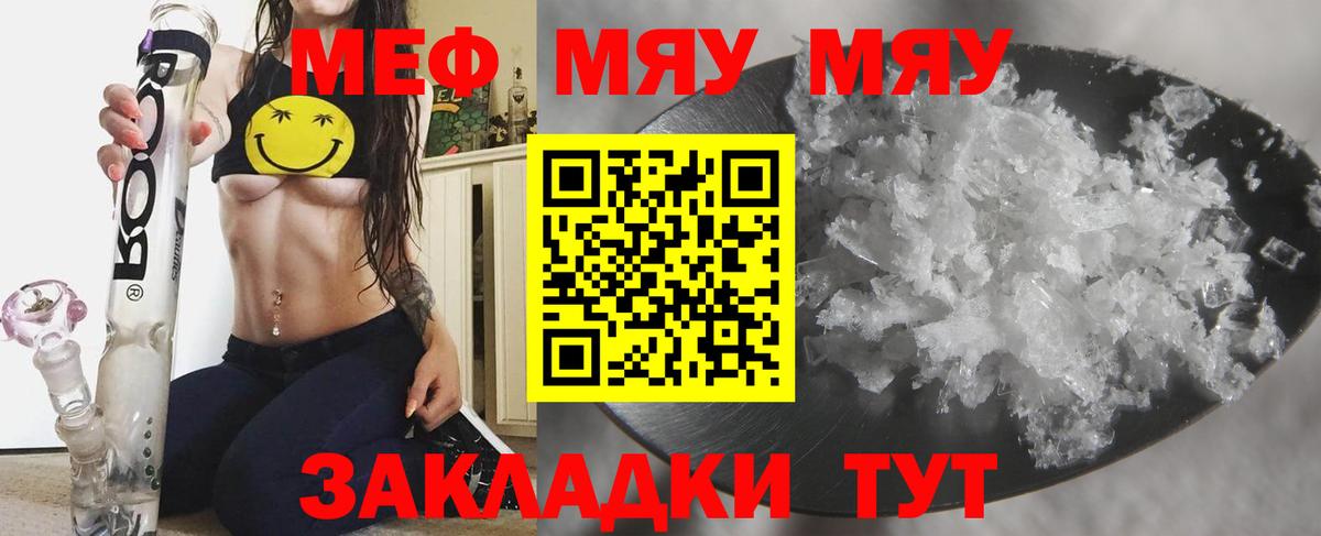 Меф кристаллы Алейск