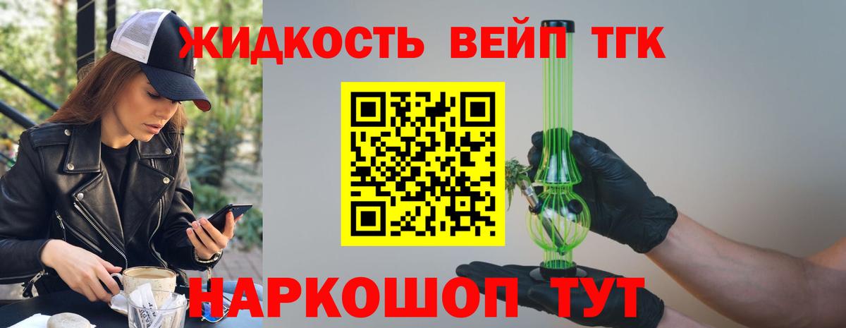 Алейск  Дистиллят ТГК вейп  Дистиллят ТГК вейп  Вход с VPN 