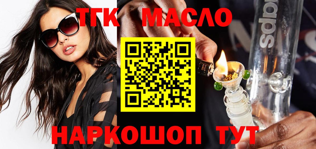Дистиллят ТГК гашишное масло Алейск